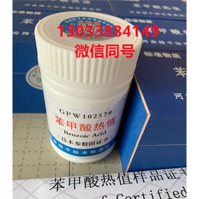 苯甲酸热值片 河南精平0.5*70片 基准热值