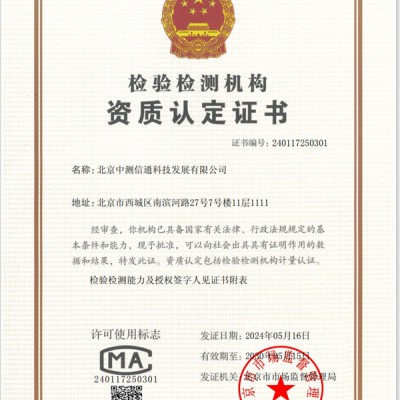 数据中心第三方测试认证