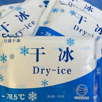 鑫万通供应餐饮行业，酒吧，冷链运输干冰块