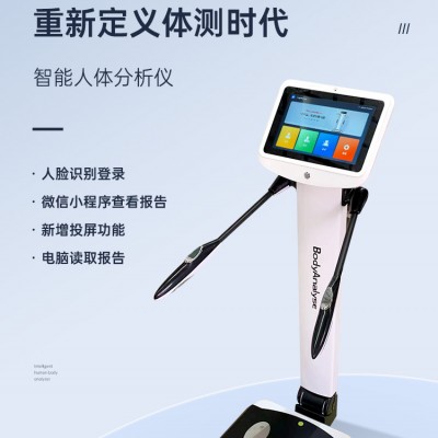 body310体测仪人体成分分析仪