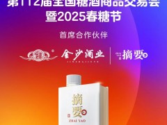 2025第112届全国糖酒商品交易会/2025年糖酒会