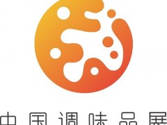 2025第21届中国（国际）调味品及食品配料博览会