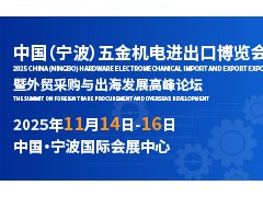 百日冲刺，燃启全球链接之门！CHEE 2025宁波五金机电展倒计时100天
