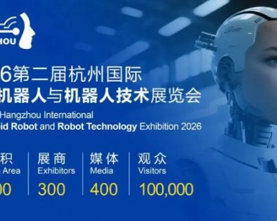 锚定未来产业,2026杭州机器人展全面启动！打造年度行业盛典