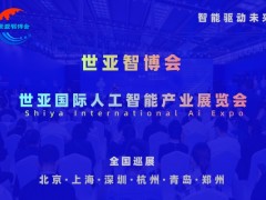 2026杭州智博会