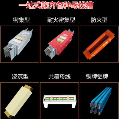 动力铝基母线 母线槽 车间设备布线供电 安全稳定图5
