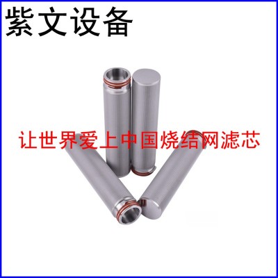 不锈钢烧结网滤芯