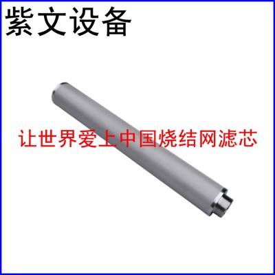 多层烧结网滤芯
