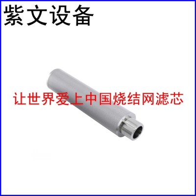 五层烧结网滤芯