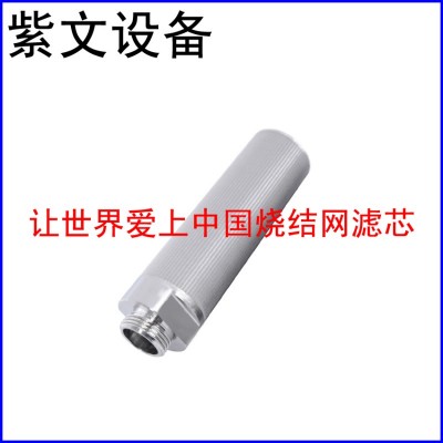 316L烧结网滤芯