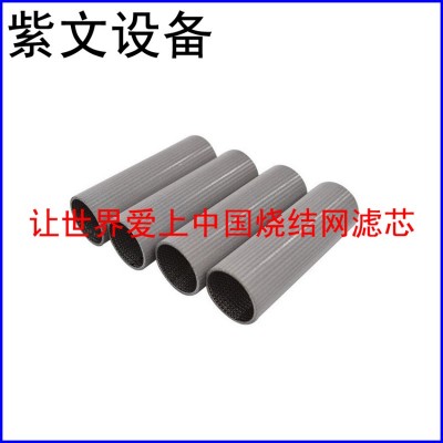 微型烧结网滤筒（滤芯）