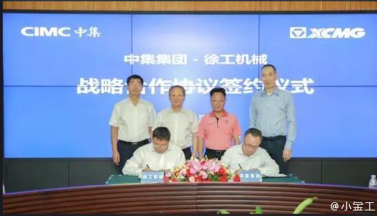 徐工与中集两家千亿级企业强强联合，双方将展开多领域深入合作