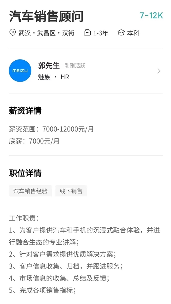 魅族注册“无界汽车”商标 开始招聘汽车销售：准备在实体店卖车