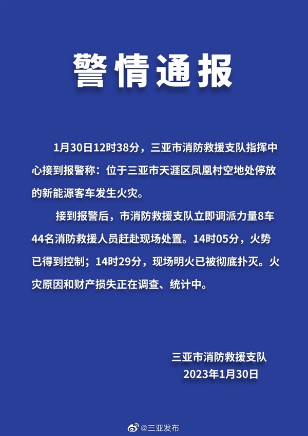 三亚通报67辆新能源客车发生火灾：明火已被彻底扑灭