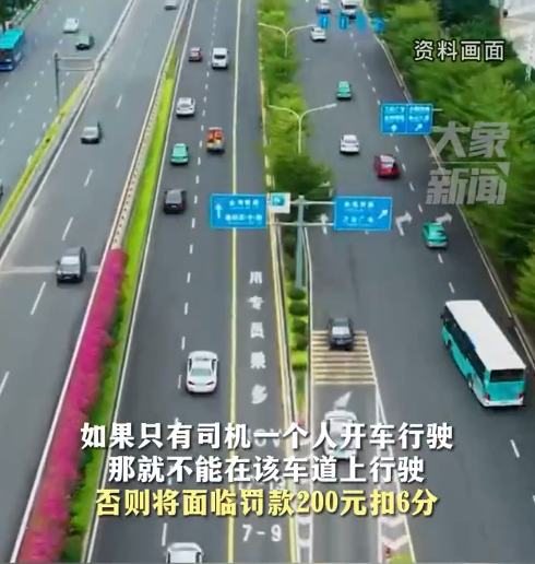 副驾驶没坐人被扣6分？多地实施“多乘员”车道 大家注意