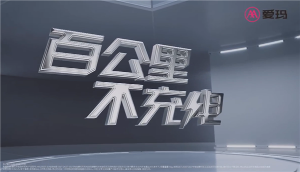 新一代爱玛引擎5发布：狂飙100公里不用充电