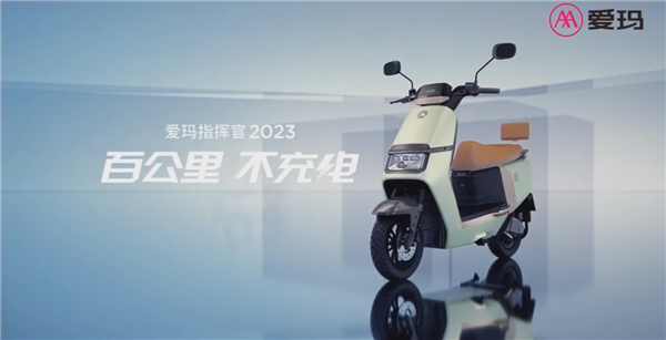 5499元 爱玛指挥官2023两轮电动车发布：石墨烯电池 145km长续航