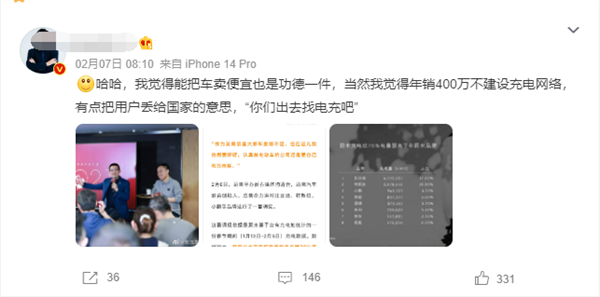 博主称比亚迪把自己400万用户丢给国家 没有自建充电站是原罪？
