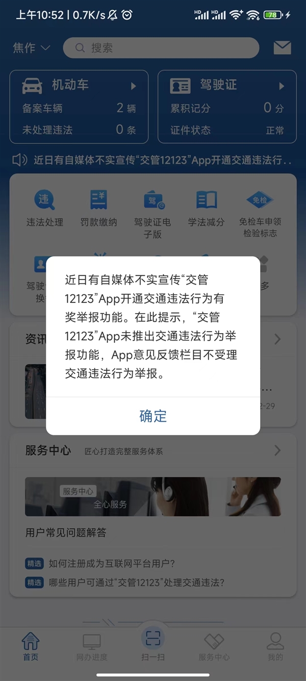 交管12123APP可有奖举报交通违法？官方回应