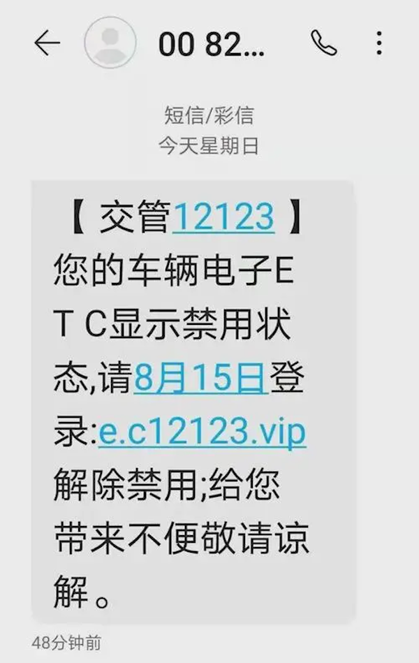 短信显示“ETC合约到期、已停用”？官方回应：ETC有效期十年 无缴费续约业务
