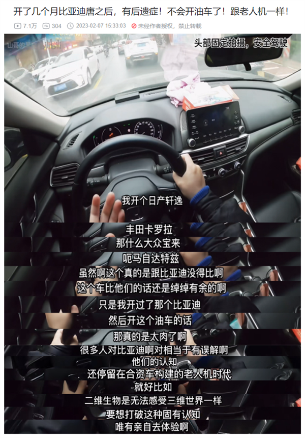 开了比亚迪之后 男子直呼不会开油车了：跟老人机一样