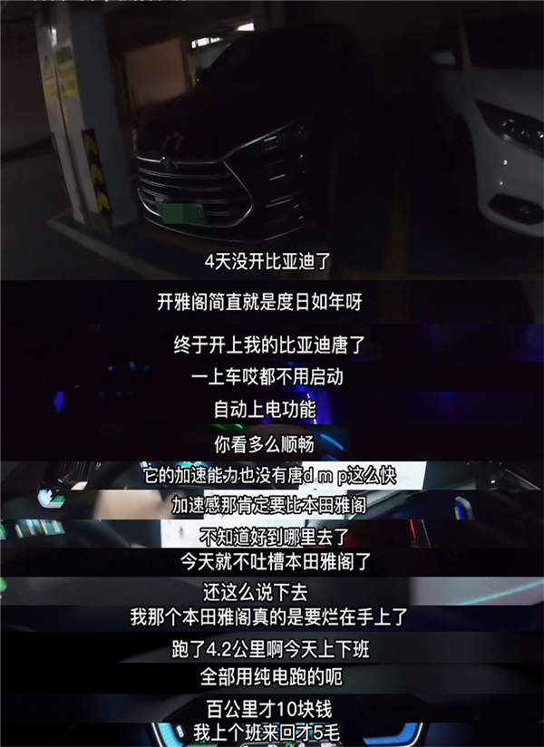 开了比亚迪之后 男子直呼不会开油车了：跟老人机一样