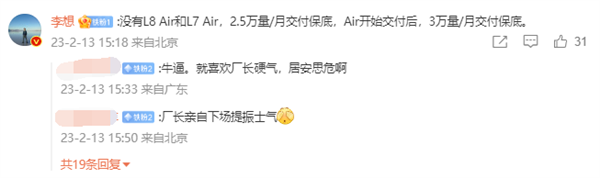 年销35万台无悬念！李想：L8、L7Air版交付后月销3万保底