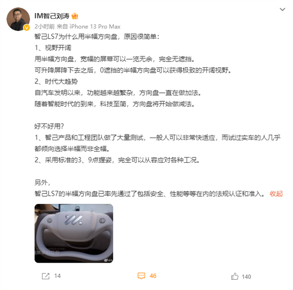 智己LS7半幅方向盘好用吗？博主山路实测：十分惊险
