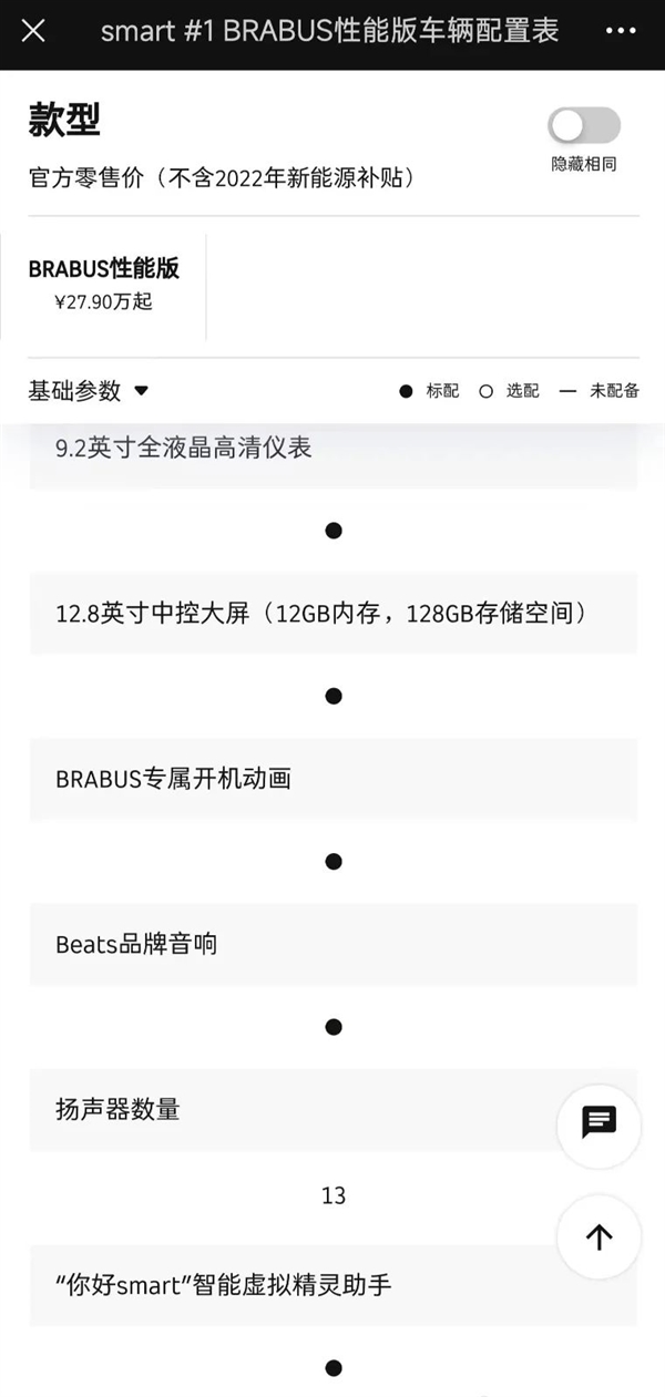 smart精灵#1车机减配 128G储存只有60G？官方回应