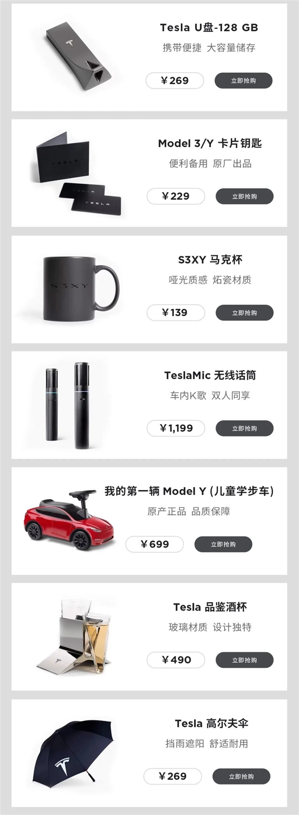 特斯拉京东旗舰店开业：269元的U盘上架