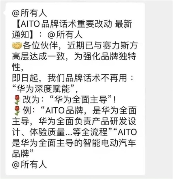 华为全面主导问界？海报贴上菊花标 网友：可以名正言顺扣标了