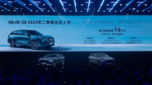 紧随比亚迪卷死合资车！奇瑞新一代全球化高端智造平台发布
