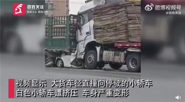 辽宁一轿车被大货车追尾压扁 现场惨烈可怕：货车司机未刹车