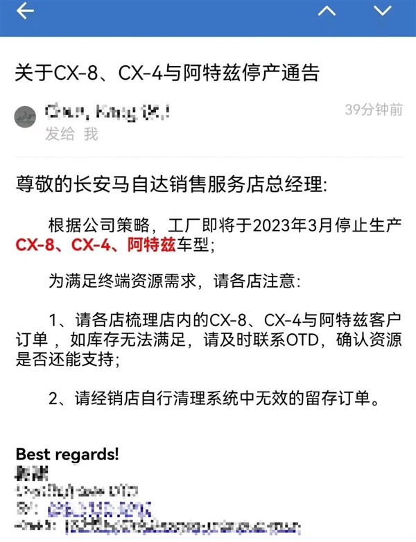 马粉心伤：曝长安马自达将停产阿特兹、CX-8、CX-4