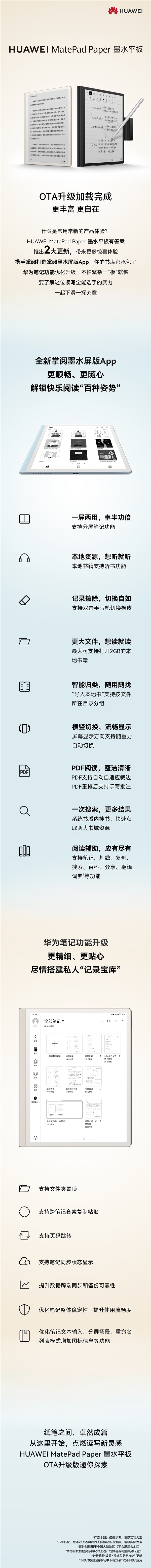 悦人不如悦己 华为MatePad Paper墨水屏平板让你成为更好的自己