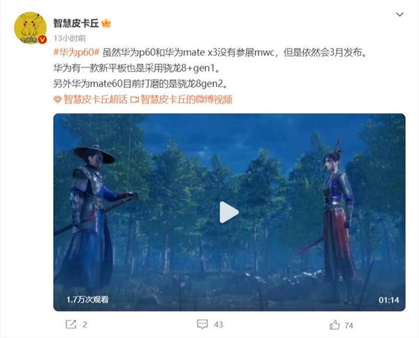 最强Mate！华为Mate 60搭载高通骁龙8 Gen2