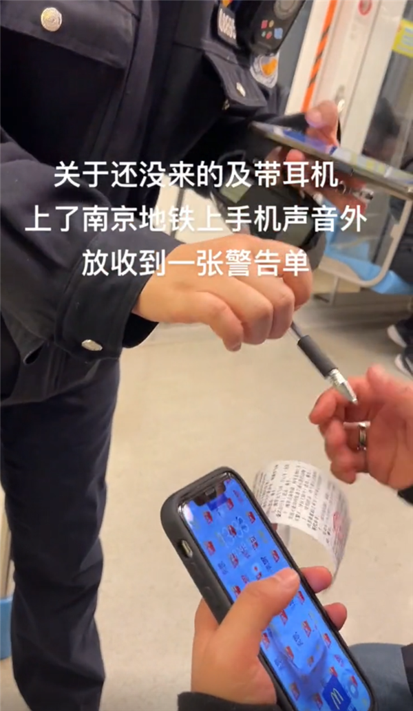 女子地铁上手机外放收“罚单” 南京地铁：车厢内禁喧哗