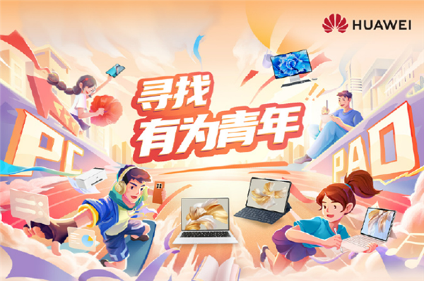 百大UP主同款华为学习全家桶 有为青年开学焕新季必选高效学习神器