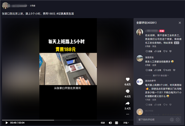 女子从张家口到北京上班：通勤花5个小时 一个月路费6000多元