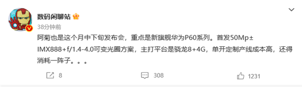 月底见！华为P60将首发索尼IMX888+可变光圈 依然4G