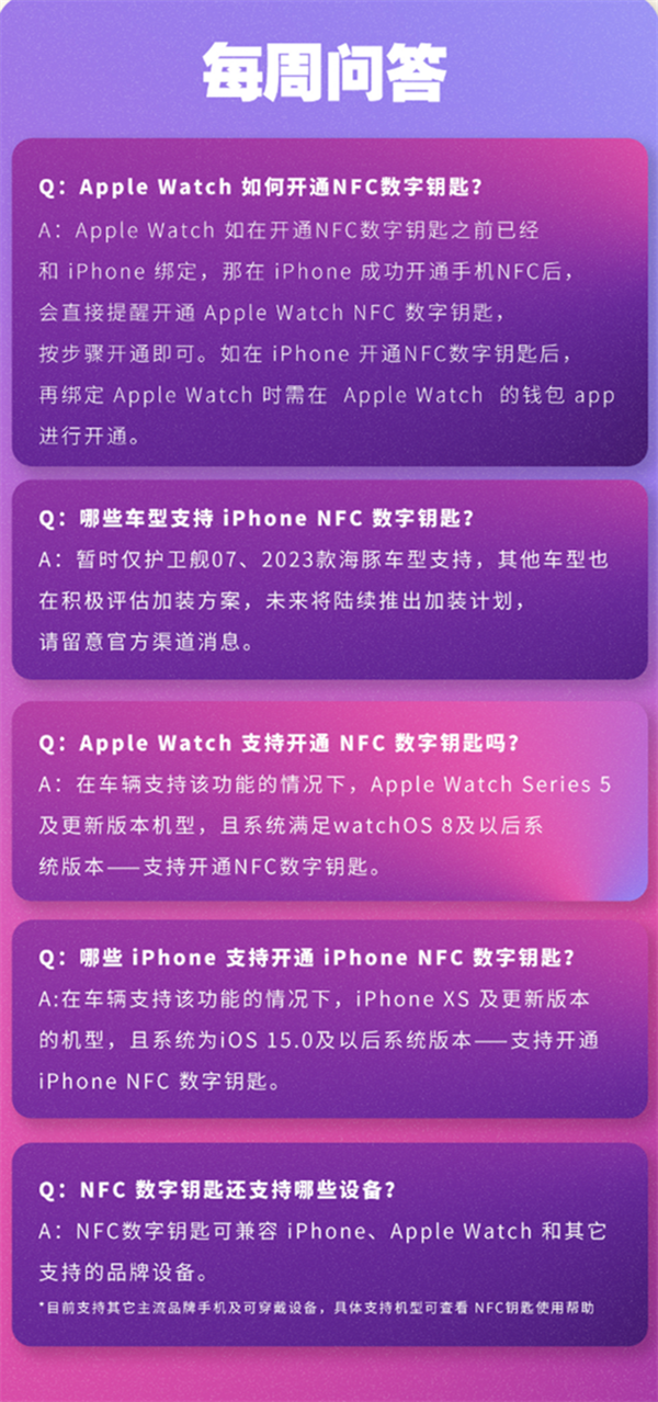 比亚迪开通苹果NFC数字车钥匙功能 两款车型已支持