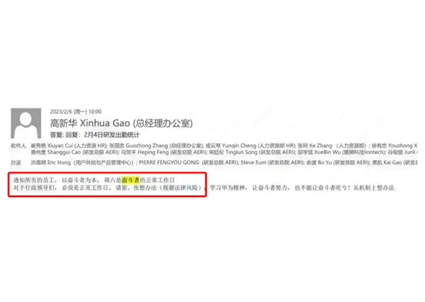 称周六是奋斗者的正常工作日 奇瑞总经理回应：不是为了压榨员工