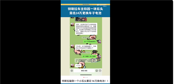 电动爹修不起！女司机开特斯拉因一块石头需花14万修 官方回应