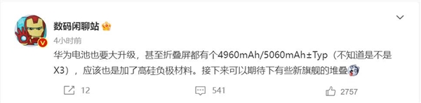 华为折叠屏手机新品电池技术大升级：容量突破5000mAh