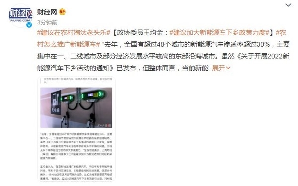 委员建议在农村淘汰老头乐！推广更好的新能源汽车