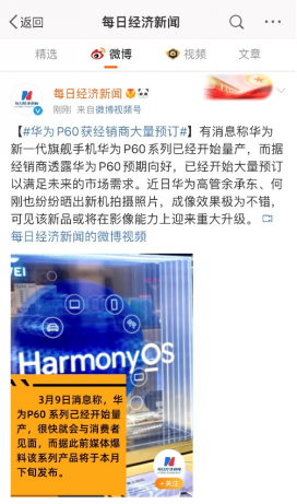 华为P60系列这波稳了！经销商信心十足