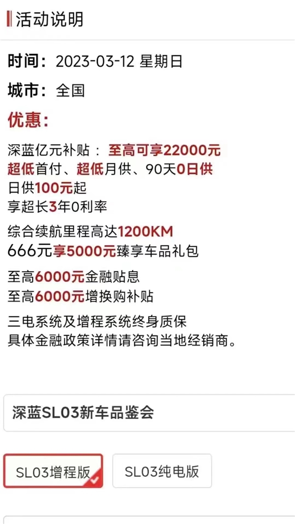 杀疯了！长安深夜放大招 购车百亿补贴：深蓝SL03直降2.2万