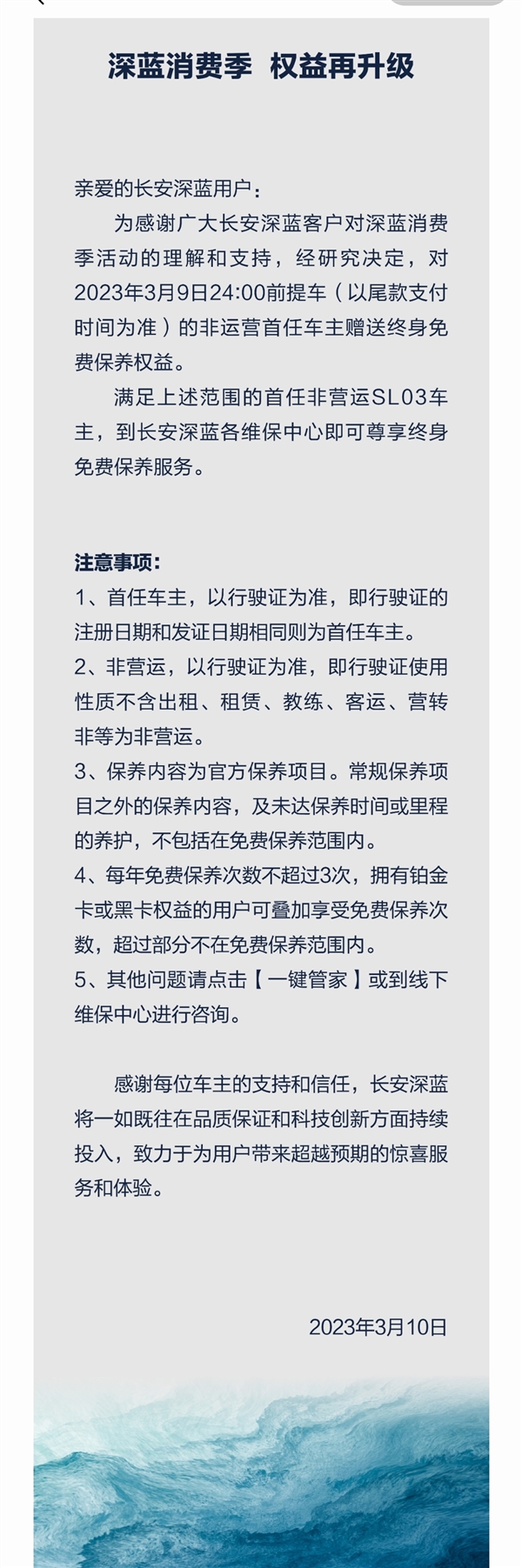 杀疯了！长安深夜放大招 购车百亿补贴：深蓝SL03直降2.2万