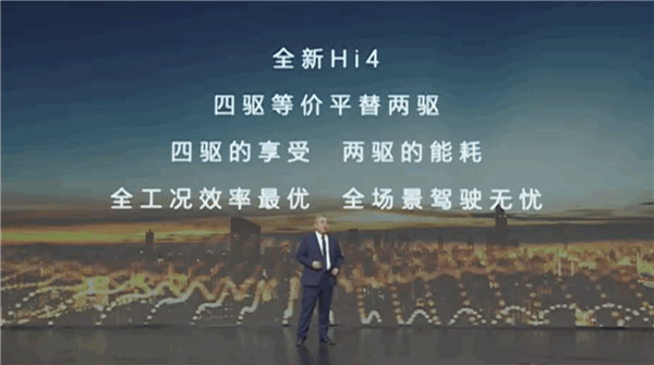 长城汽车发布Hi4全新新能源技术：4驱享受 2驱能耗