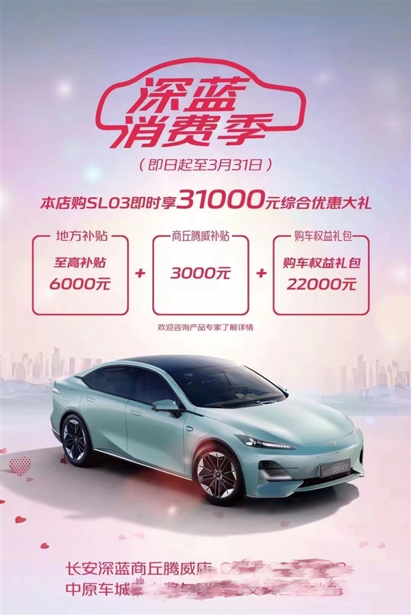 杀疯了！长安深夜放大招 购车百亿补贴：深蓝SL03直降2.2万